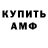 Амфетамин VHQ Andriy Gorobinskiy