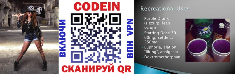Codein Purple Drank  Облучье 